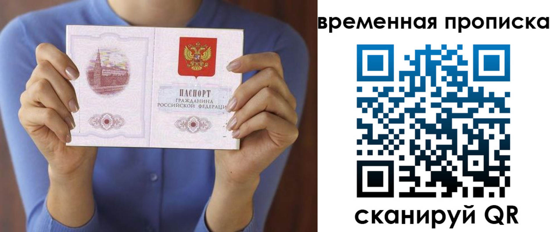 прописка штамп в Воскресенске