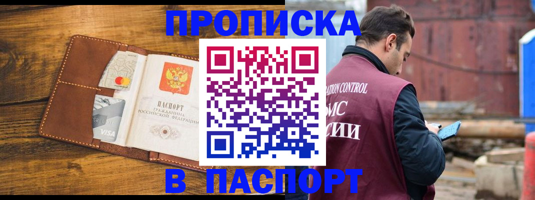 временная регистрация в Воскресенске