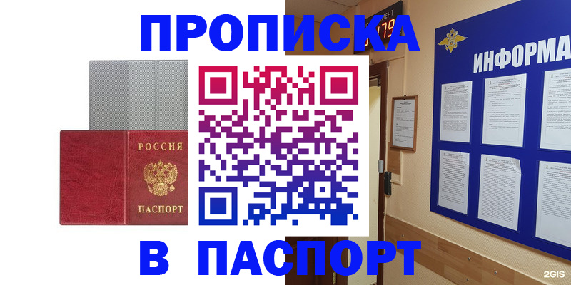 прописка штамп в Воскресенске